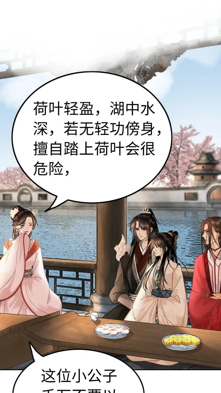 第81话 “别惹事” 第2页