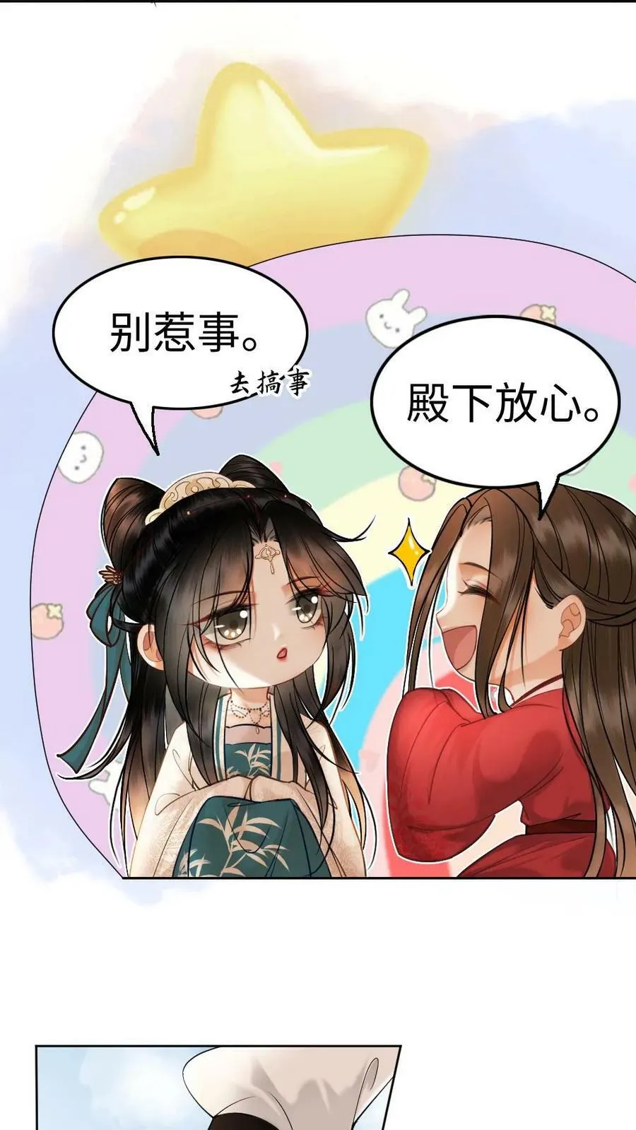 第81话 “别惹事” 第4页