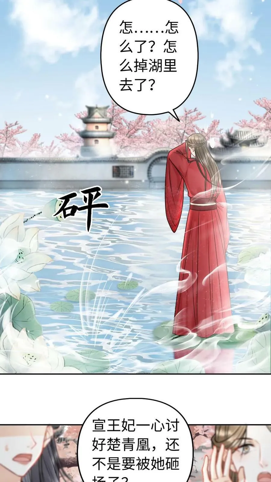 第81话 “别惹事” 第10页
