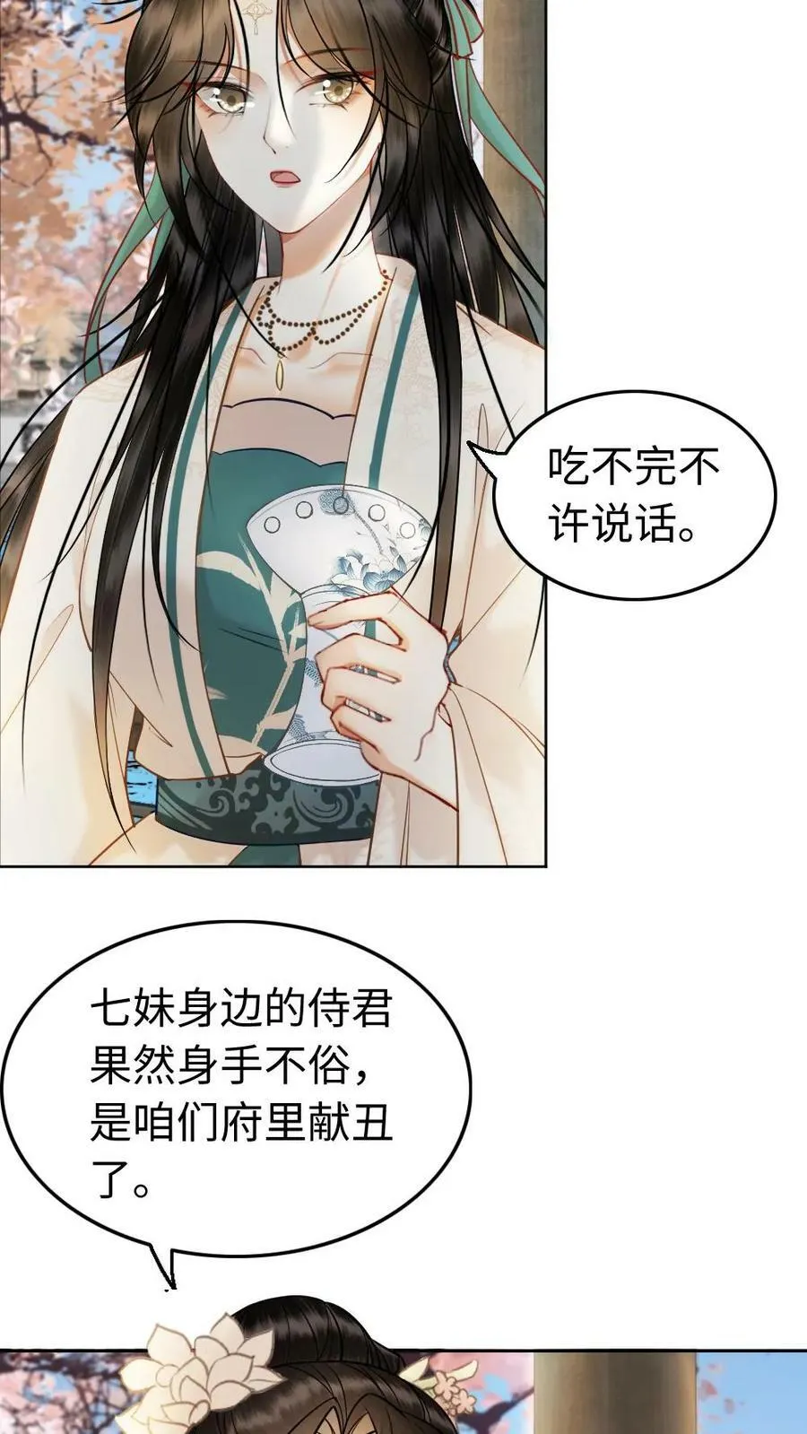 第81话 “别惹事” 第20页