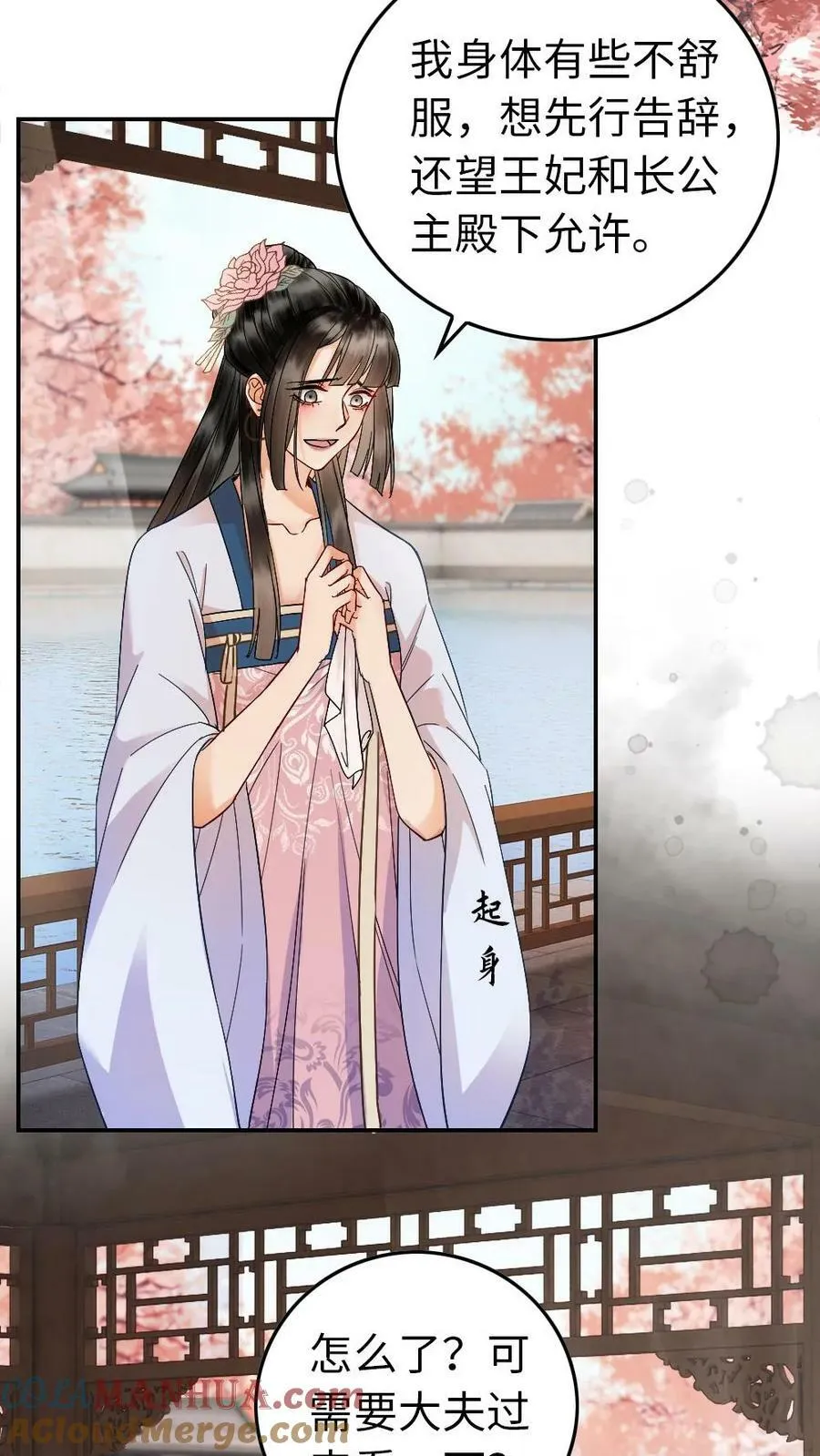第82话 公主中毒了？！ 第3页