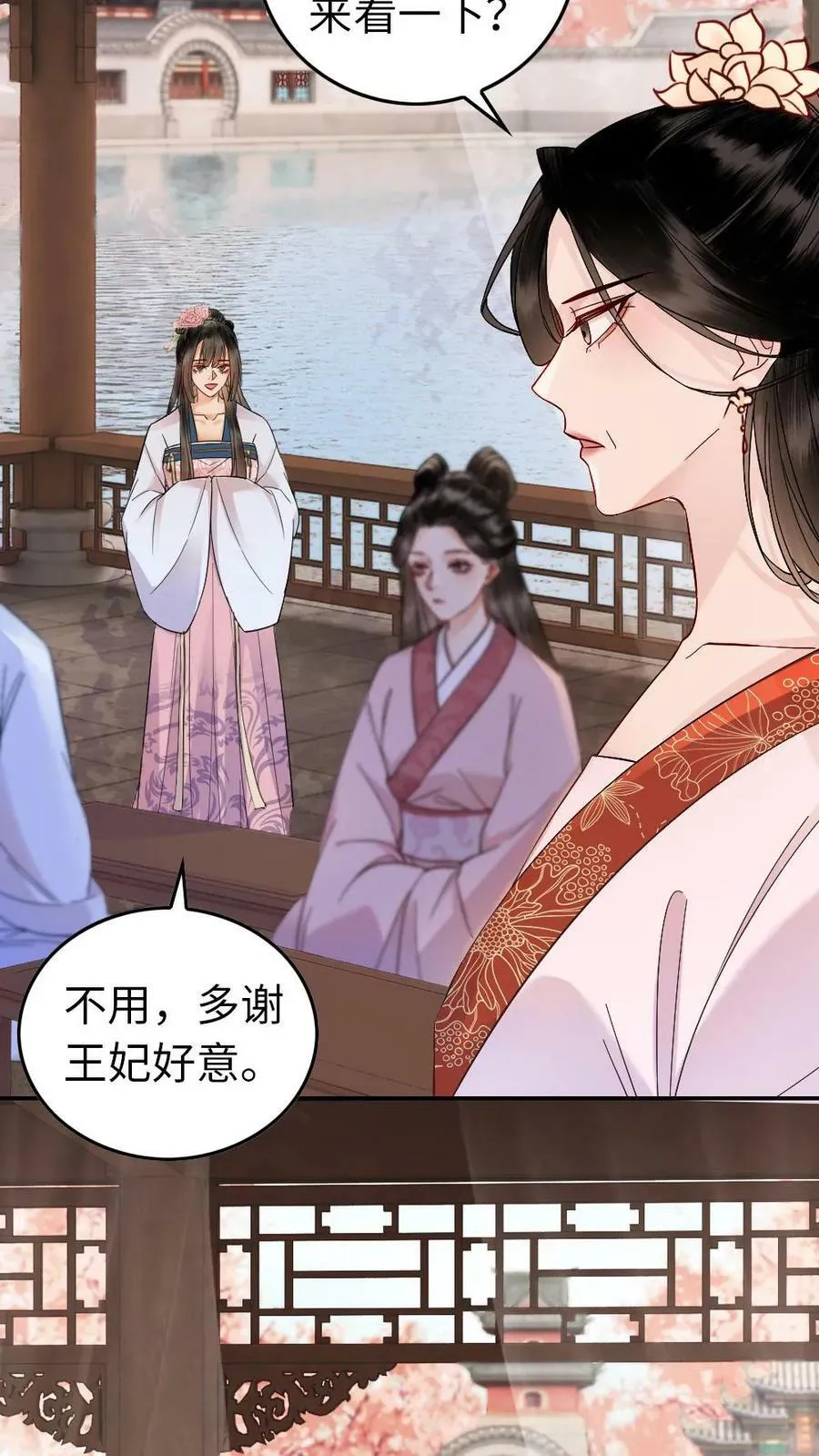 第82话 公主中毒了？！ 第4页