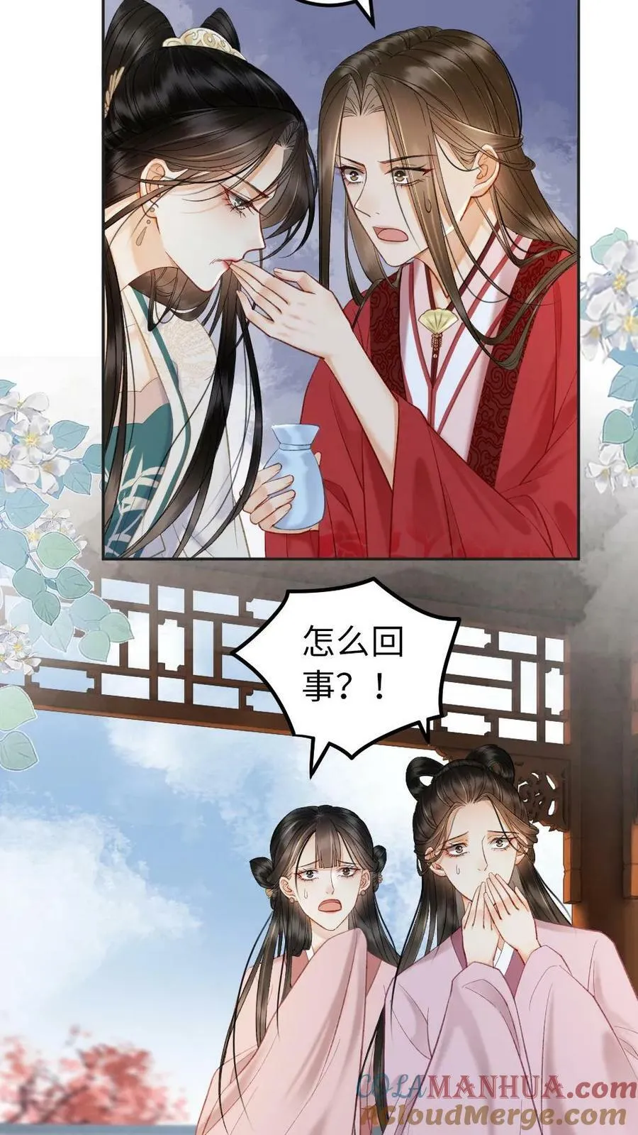 第82话 公主中毒了？！ 第7页
