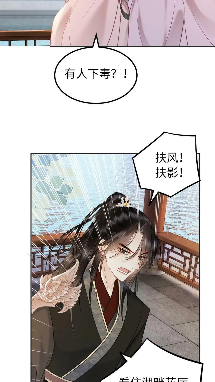 第82话 公主中毒了？！ 第8页