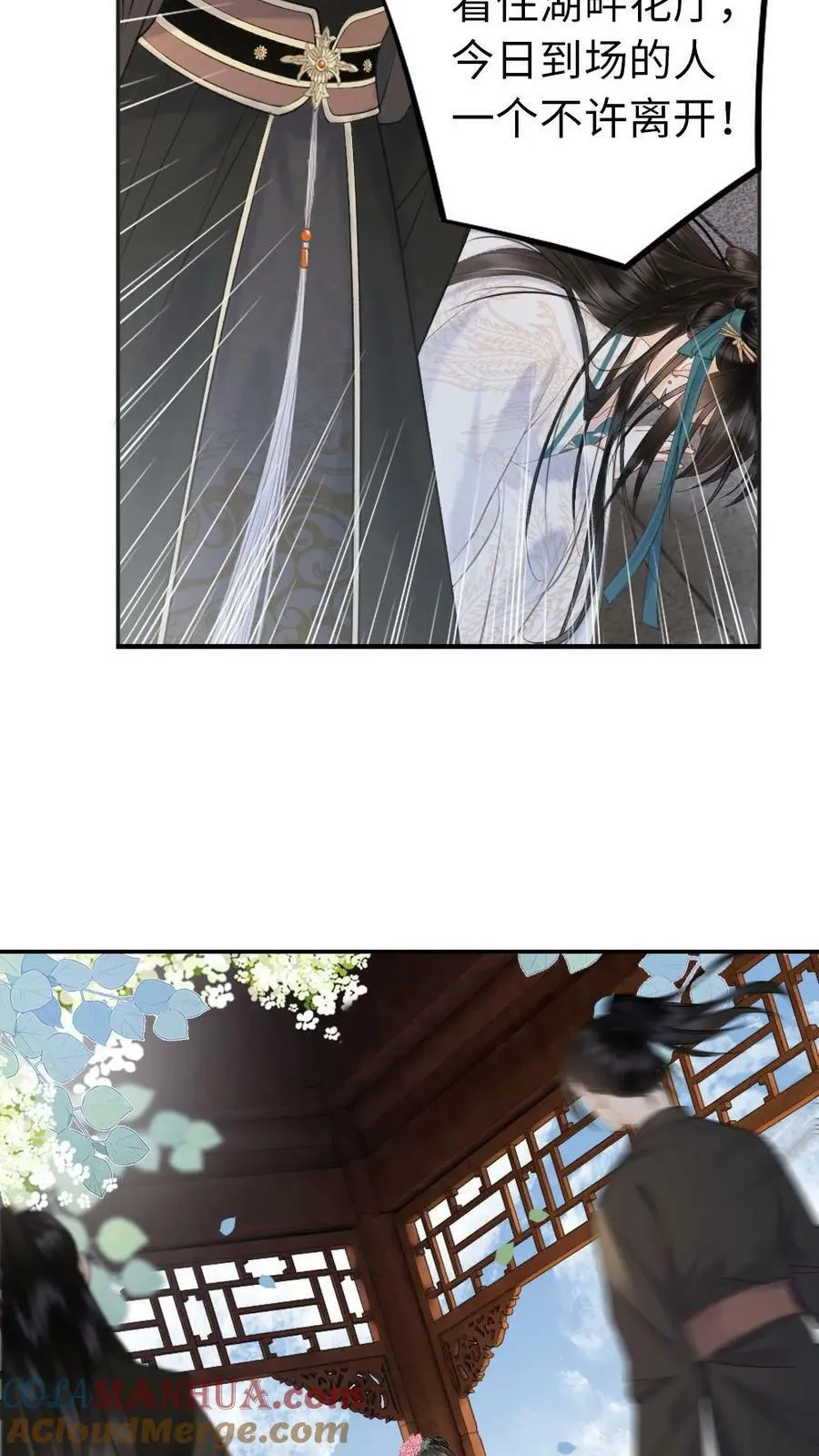 第82话 公主中毒了？！ 第9页