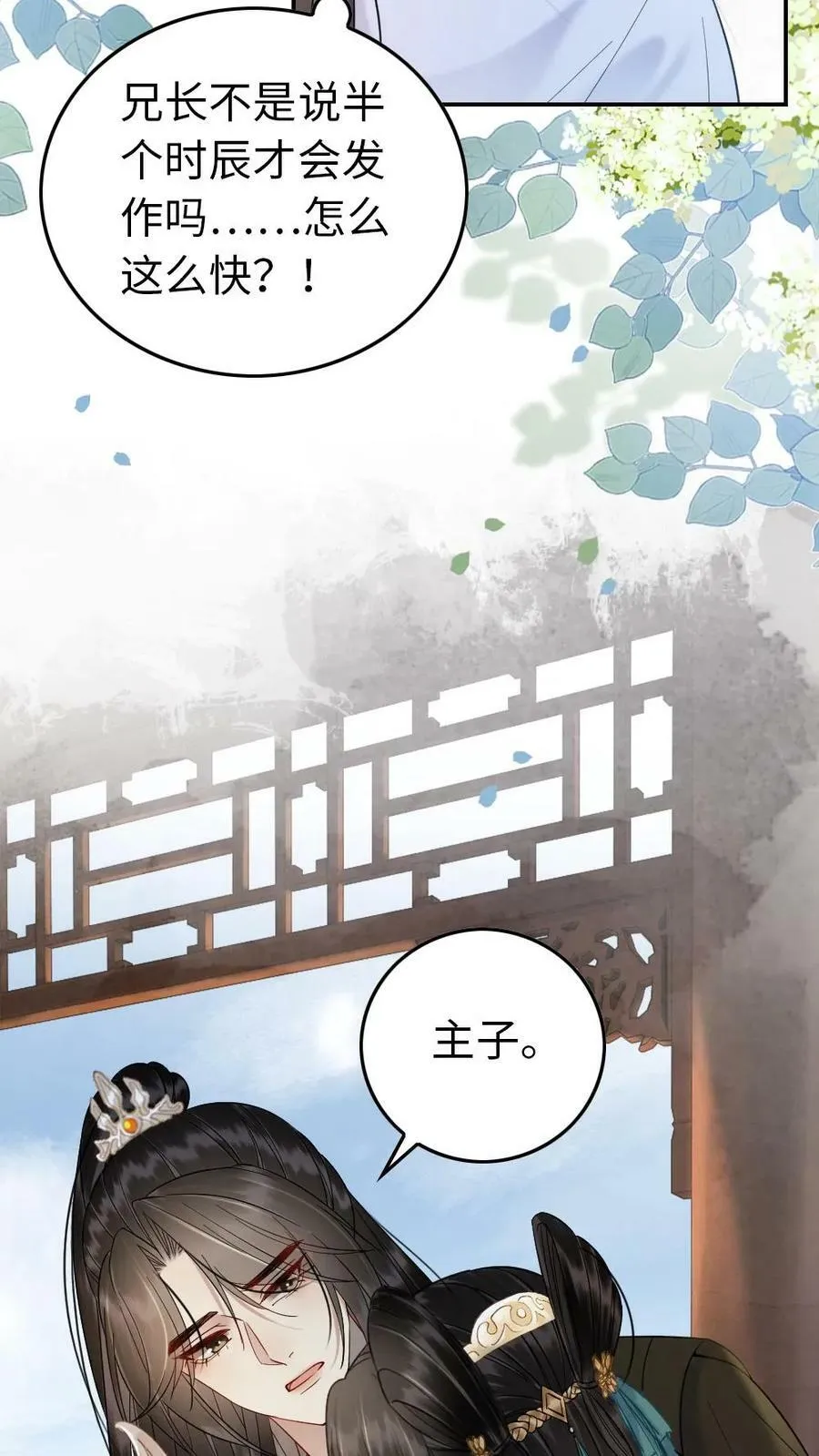 第82话 公主中毒了？！ 第12页