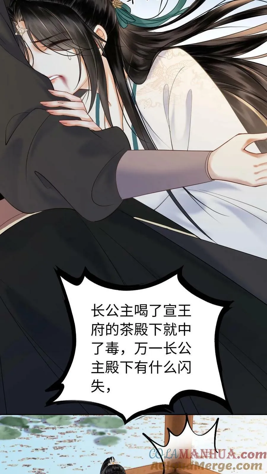 第82话 公主中毒了？！ 第17页