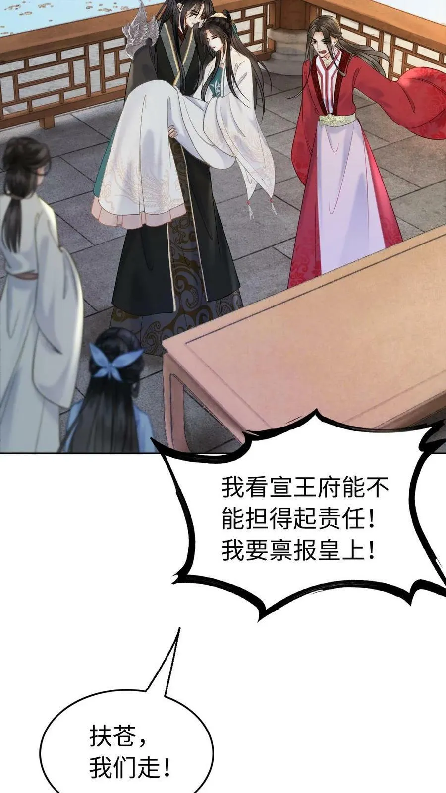 第82话 公主中毒了？！ 第18页