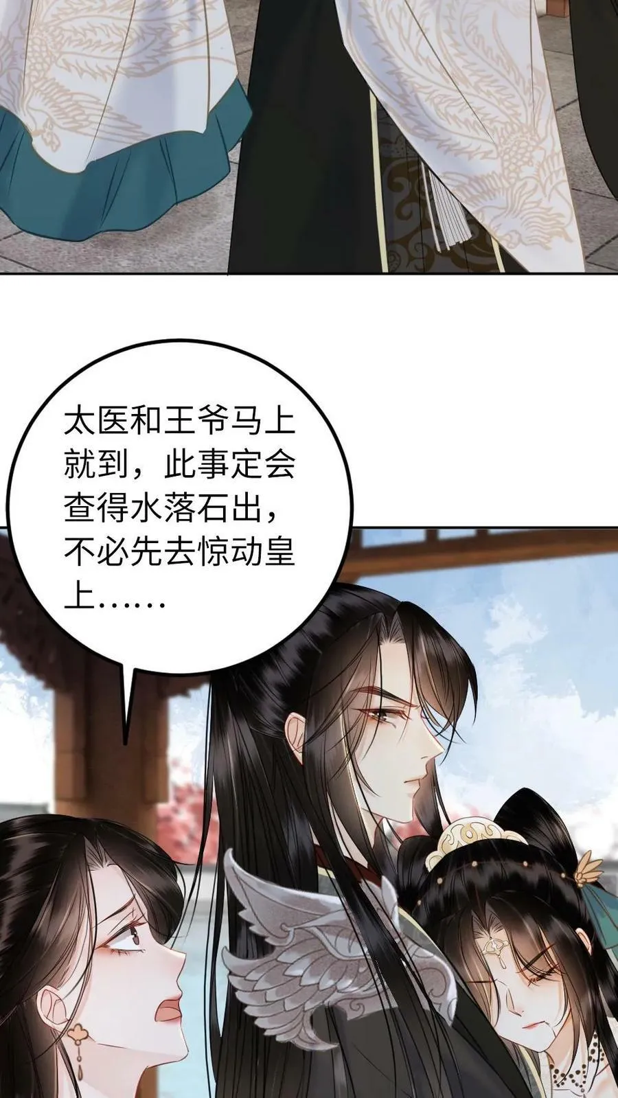 第82话 公主中毒了？！ 第20页