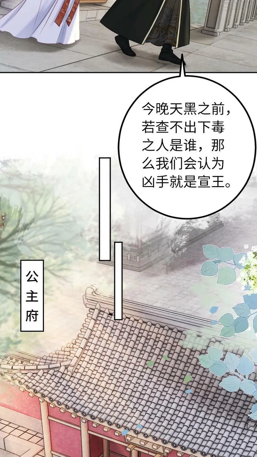 第82话 公主中毒了？！ 第22页