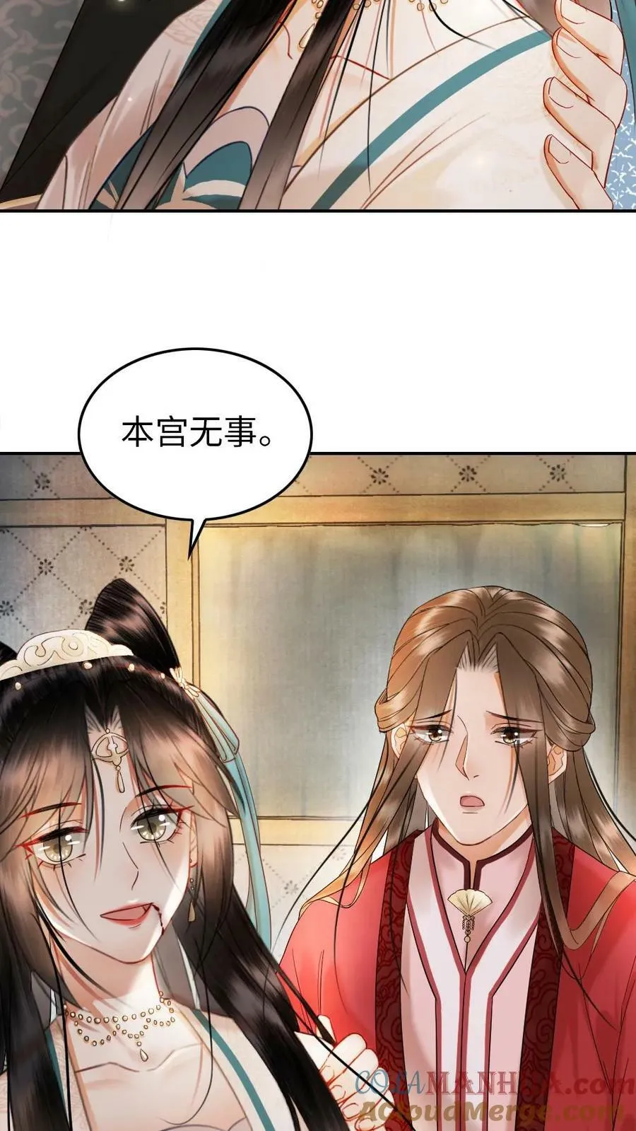 第82话 公主中毒了？！ 第25页