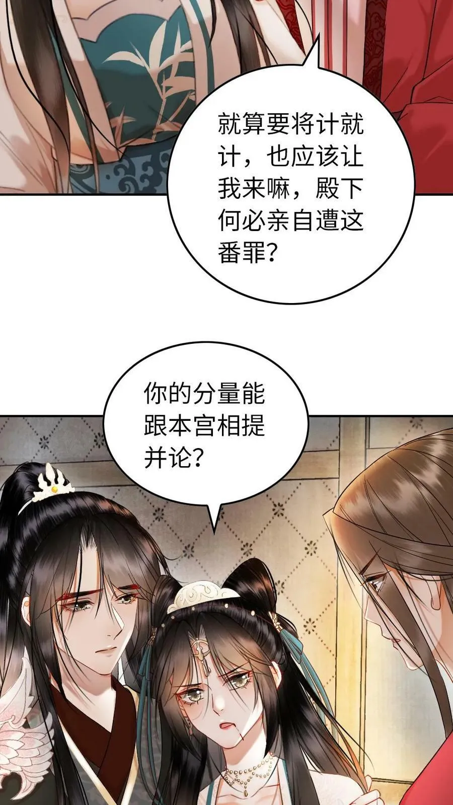 第82话 公主中毒了？！ 第26页