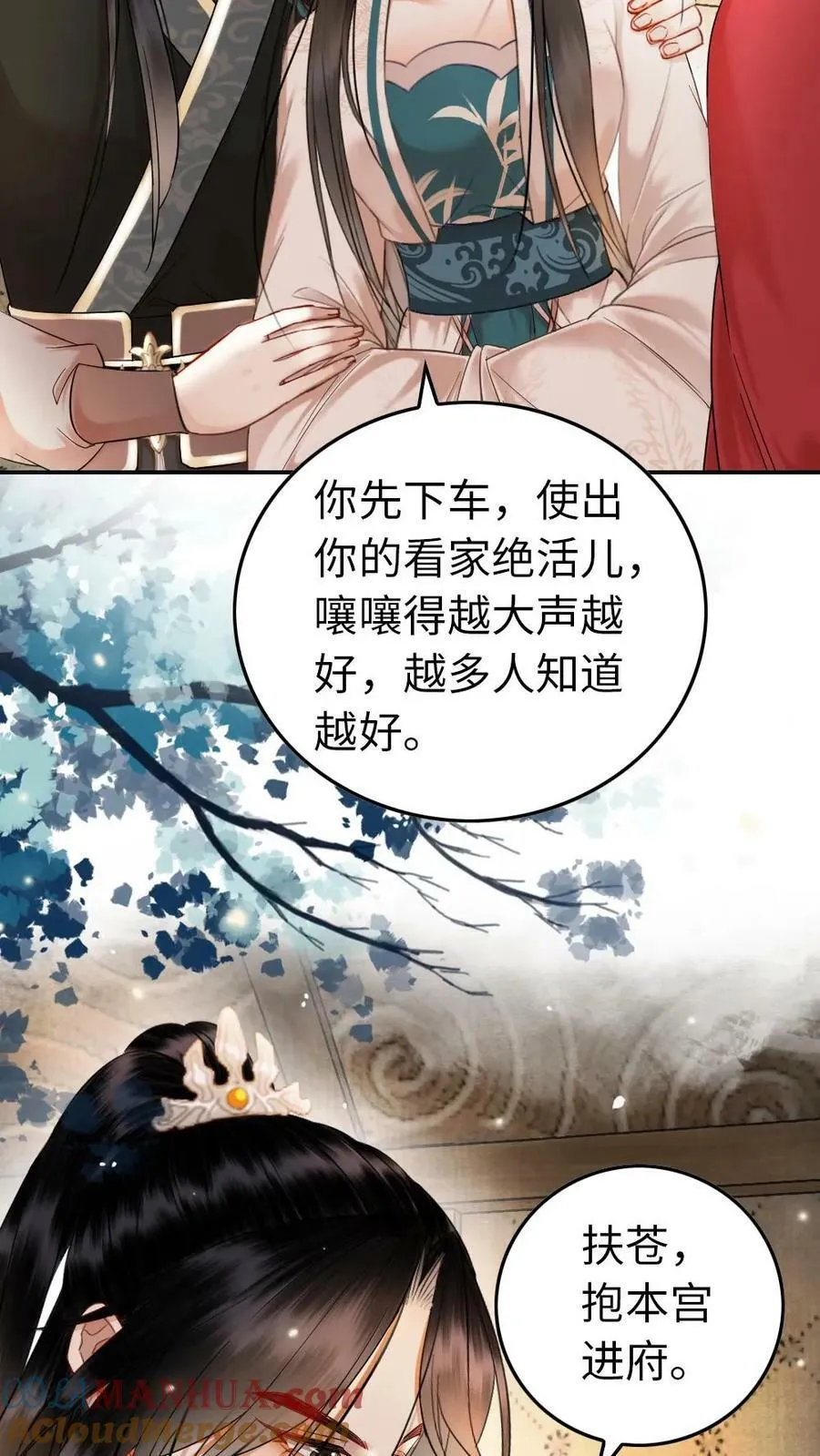 第82话 公主中毒了？！ 第27页