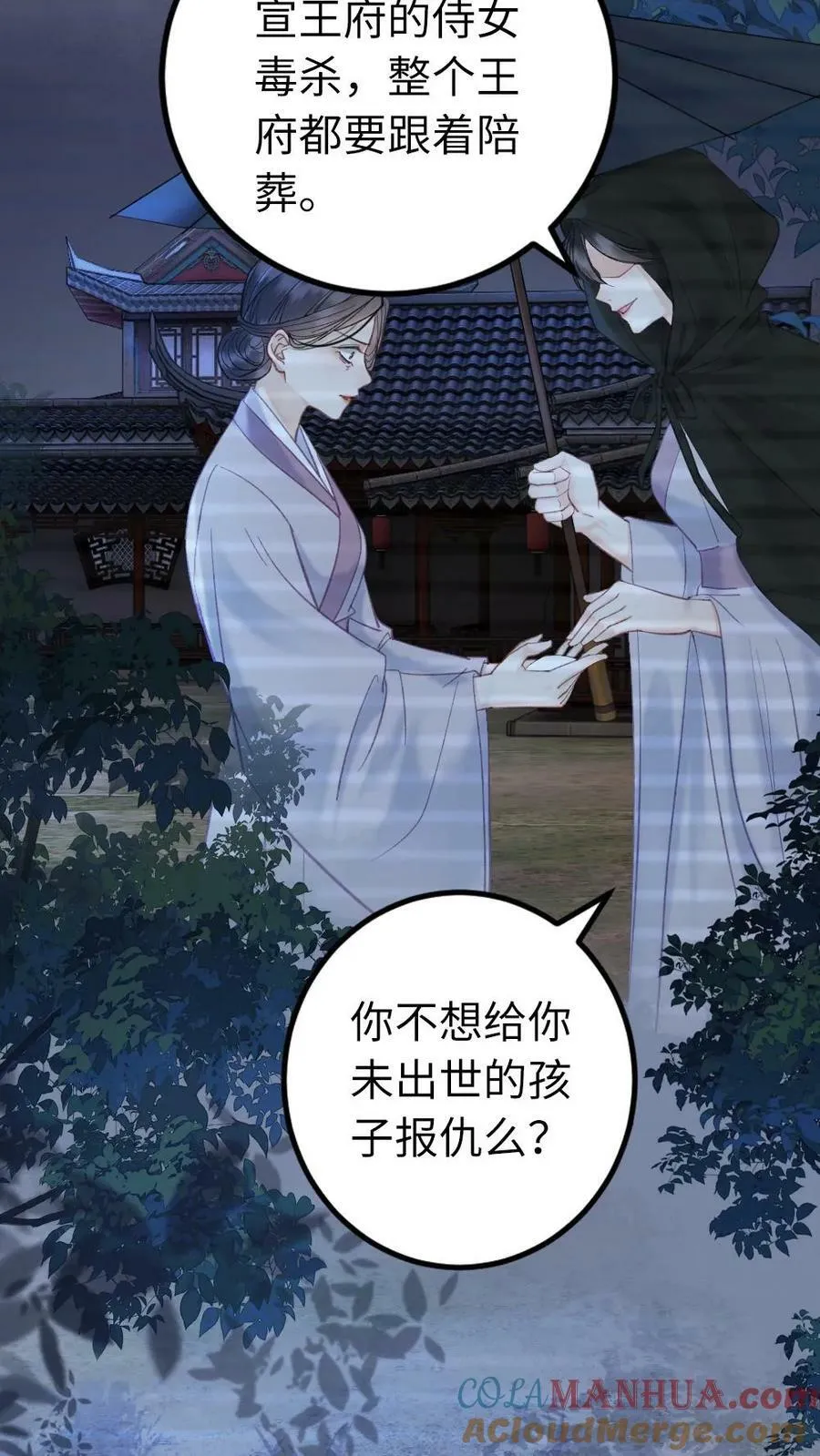 第84话 大义灭亲 第3页