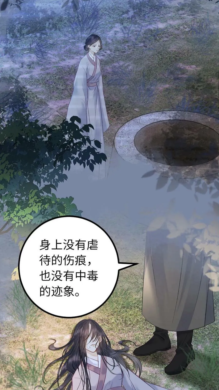 第84话 大义灭亲 第4页