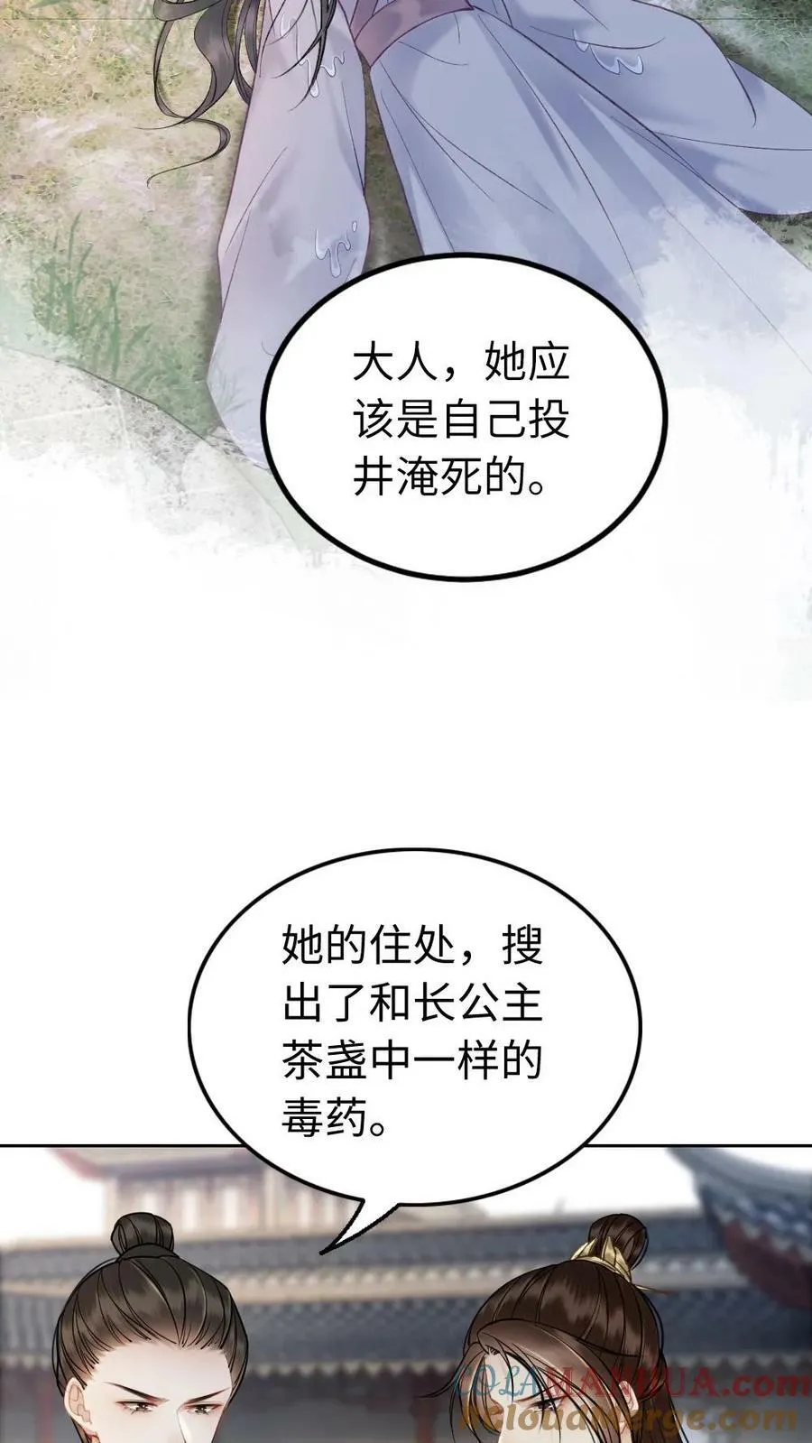 第84话 大义灭亲 第5页