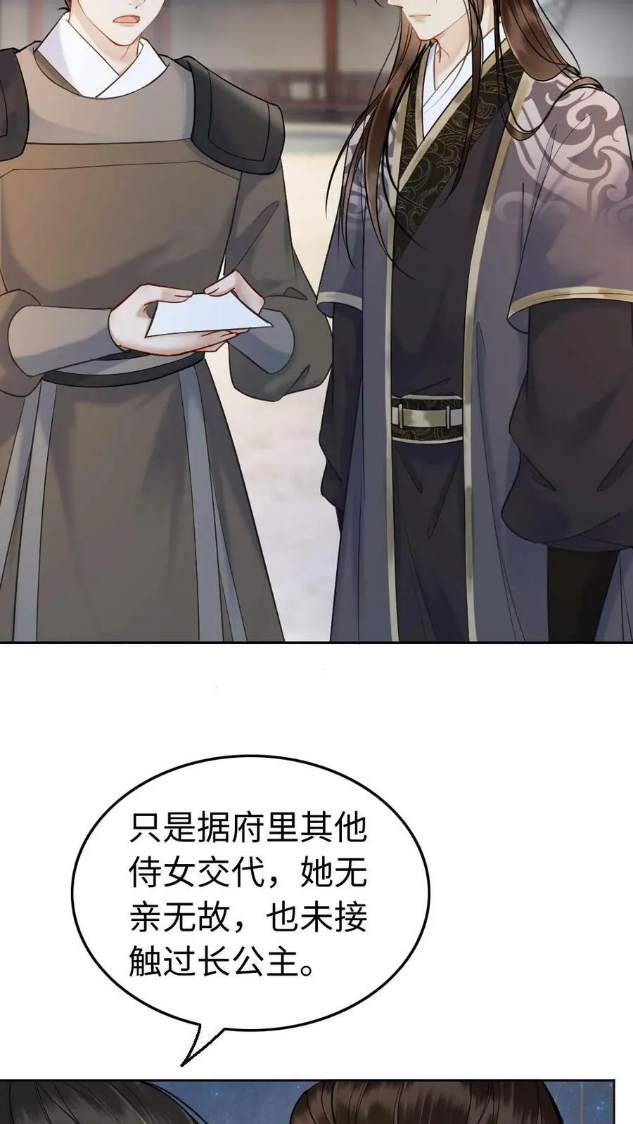 第84话 大义灭亲 第6页