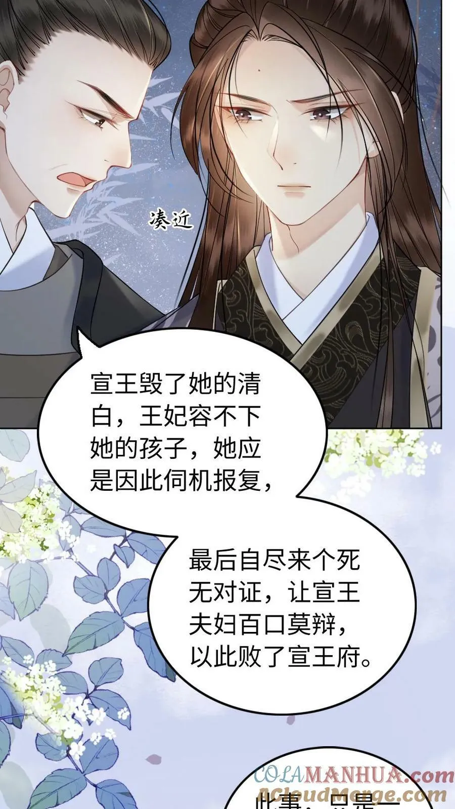 第84话 大义灭亲 第7页
