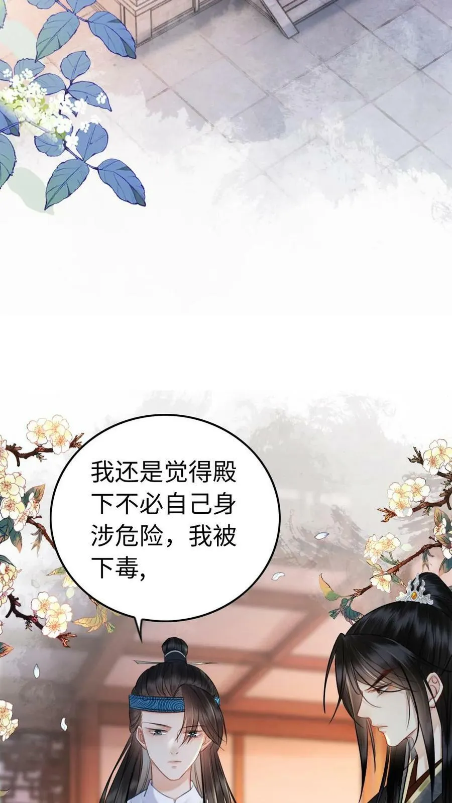 第84话 大义灭亲 第10页