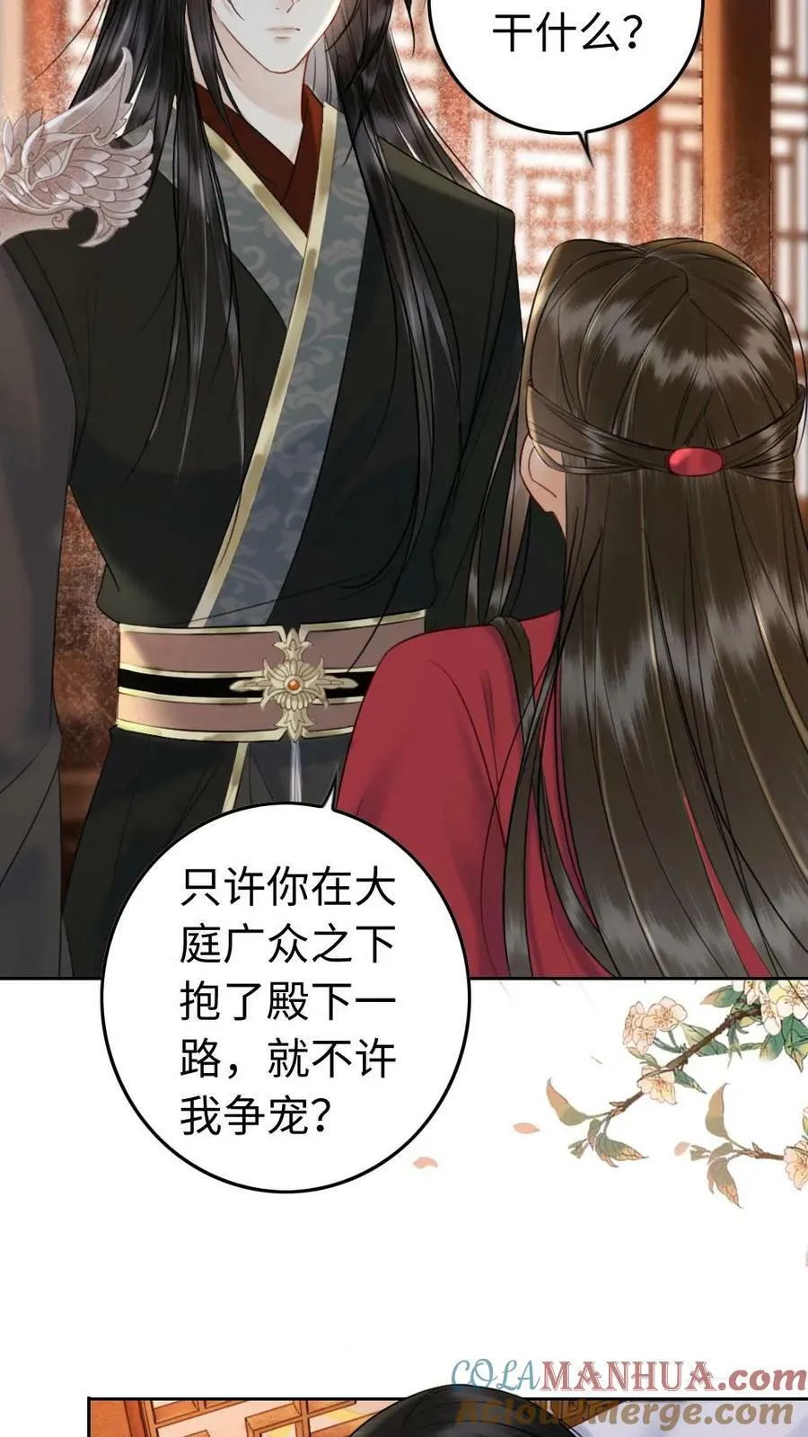 第84话 大义灭亲 第13页