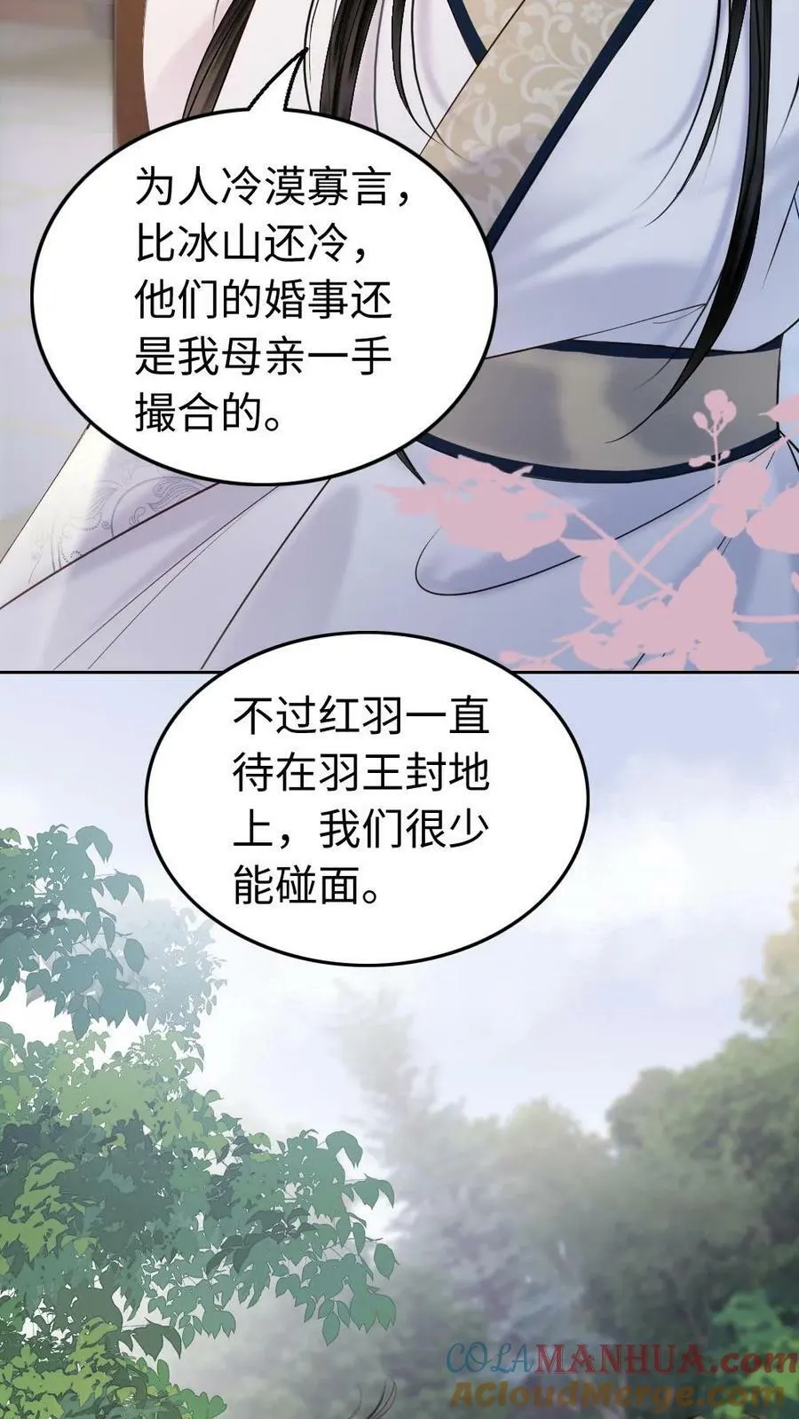 第84话 大义灭亲 第21页