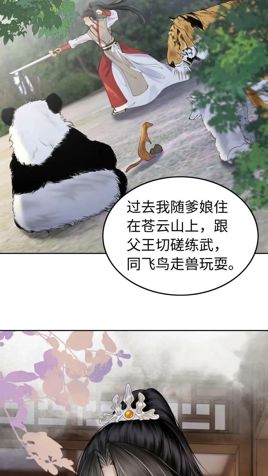 第84话 大义灭亲 第22页