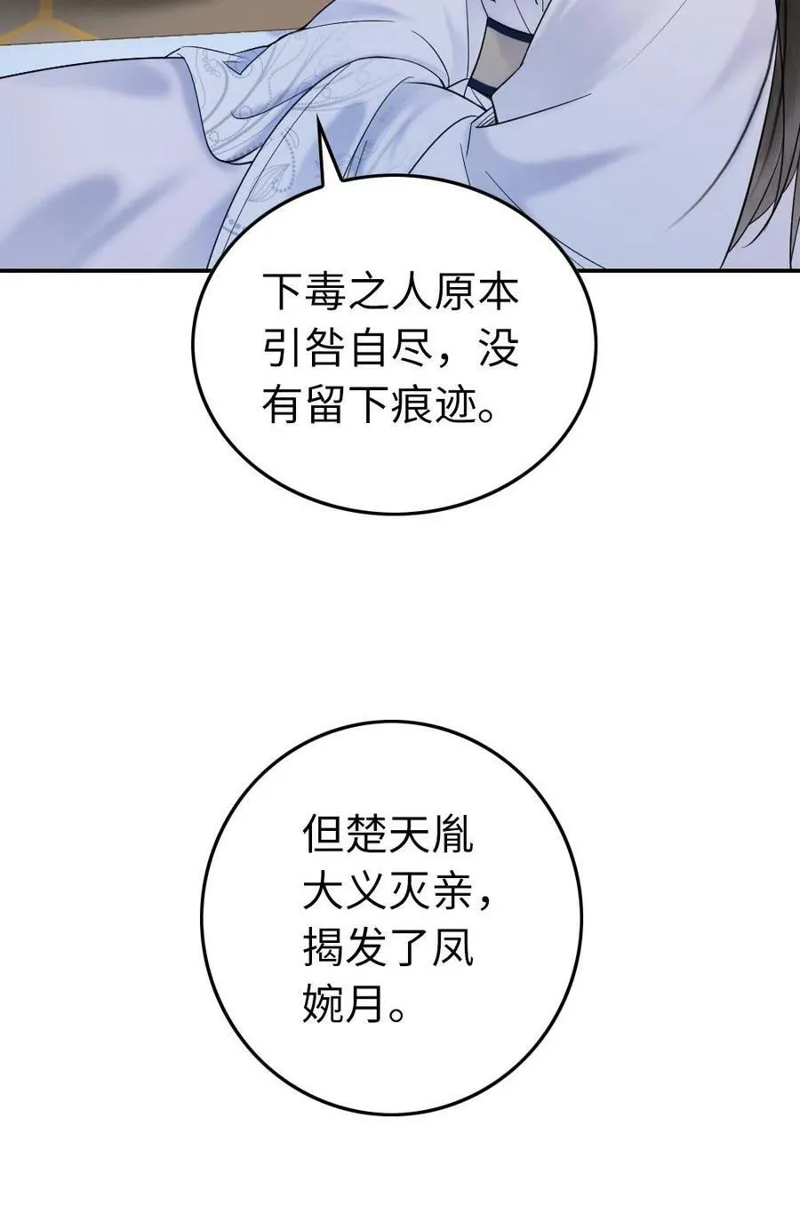 第84话 大义灭亲 第28页