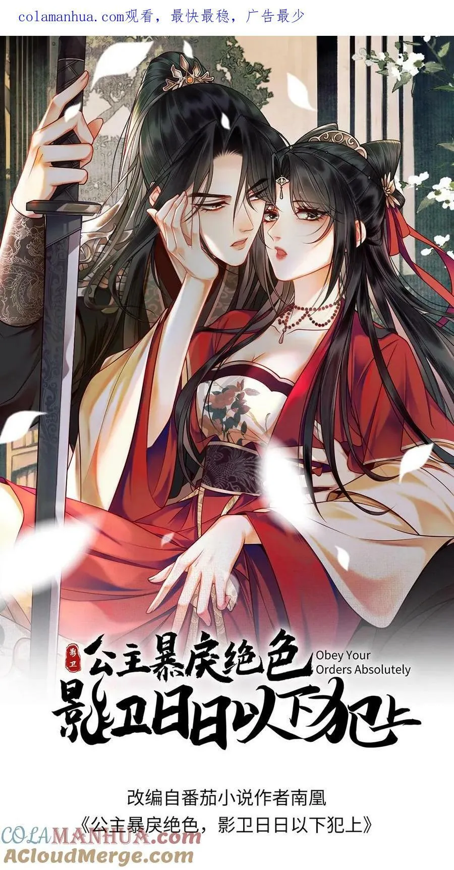 第84话 大义灭亲 第30页
