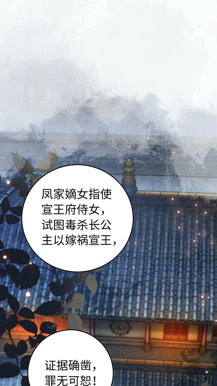 第84话 大义灭亲 第31页