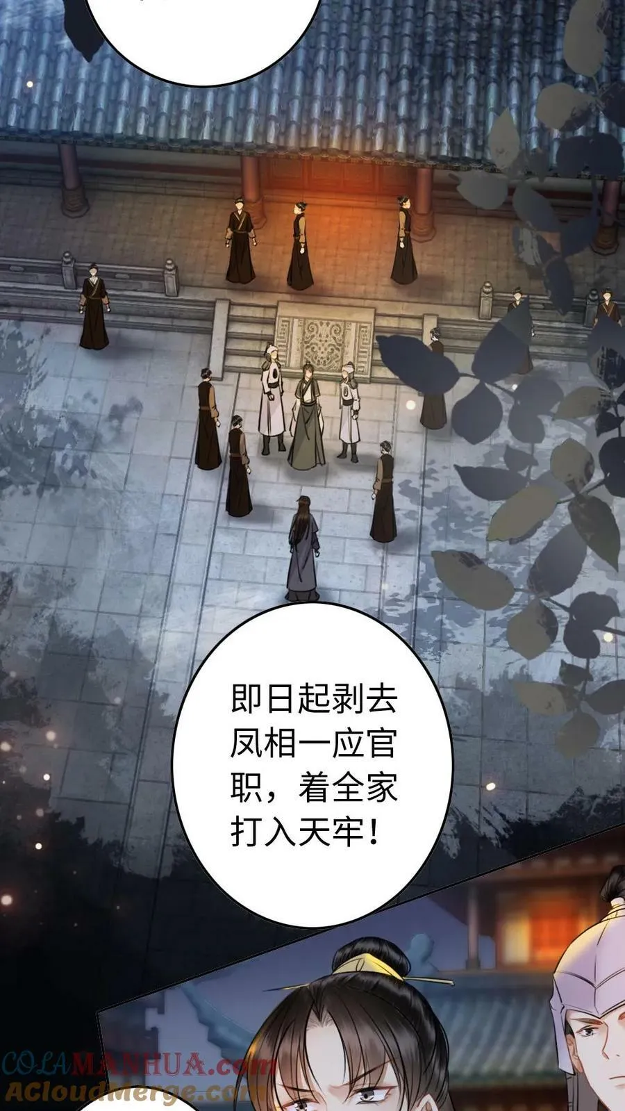 第85话 让你当驸马 第3页