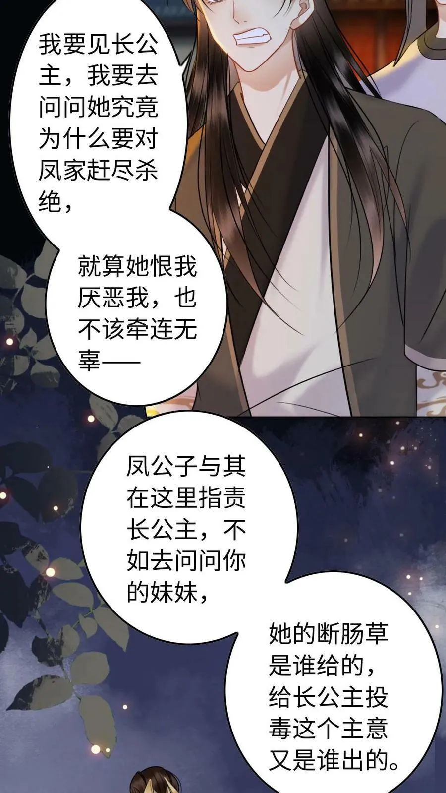 第85话 让你当驸马 第4页