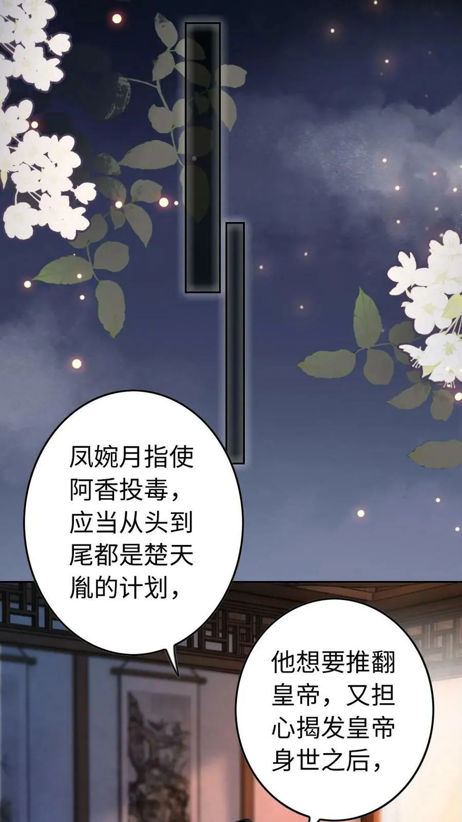 第85话 让你当驸马 第6页