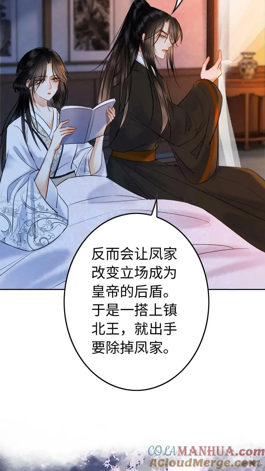 第85话 让你当驸马 第7页