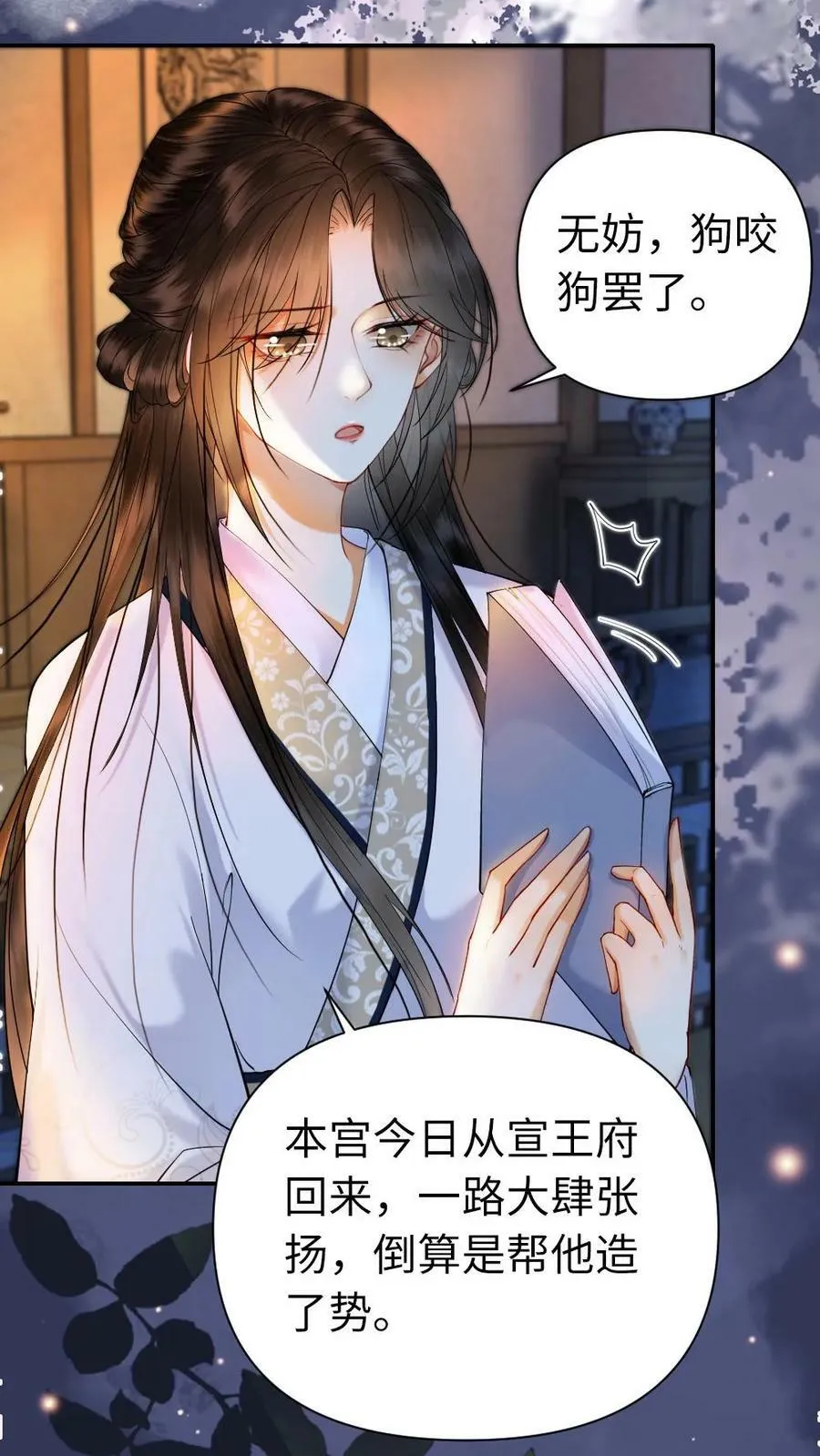 第85话 让你当驸马 第8页