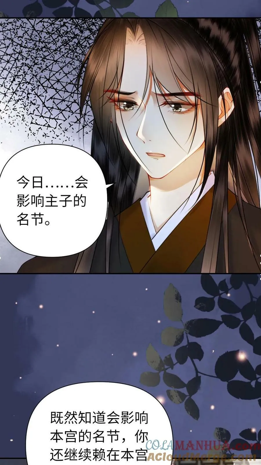 第85话 让你当驸马 第9页