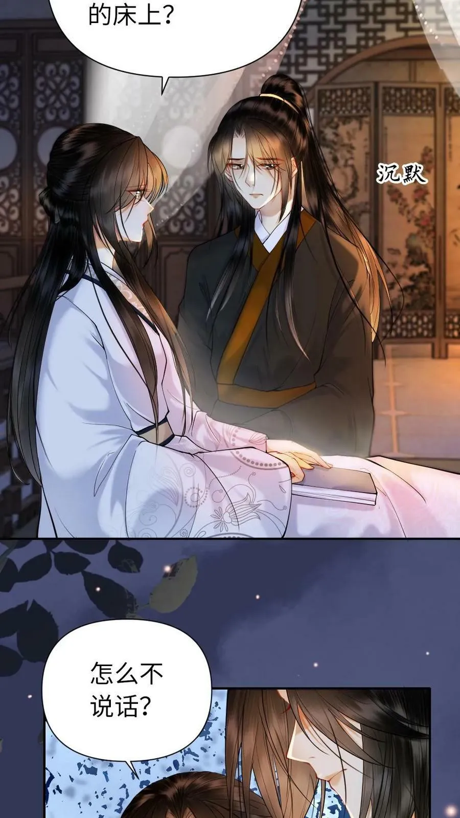 第85话 让你当驸马 第10页