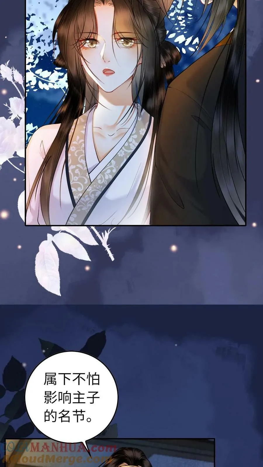 第85话 让你当驸马 第11页