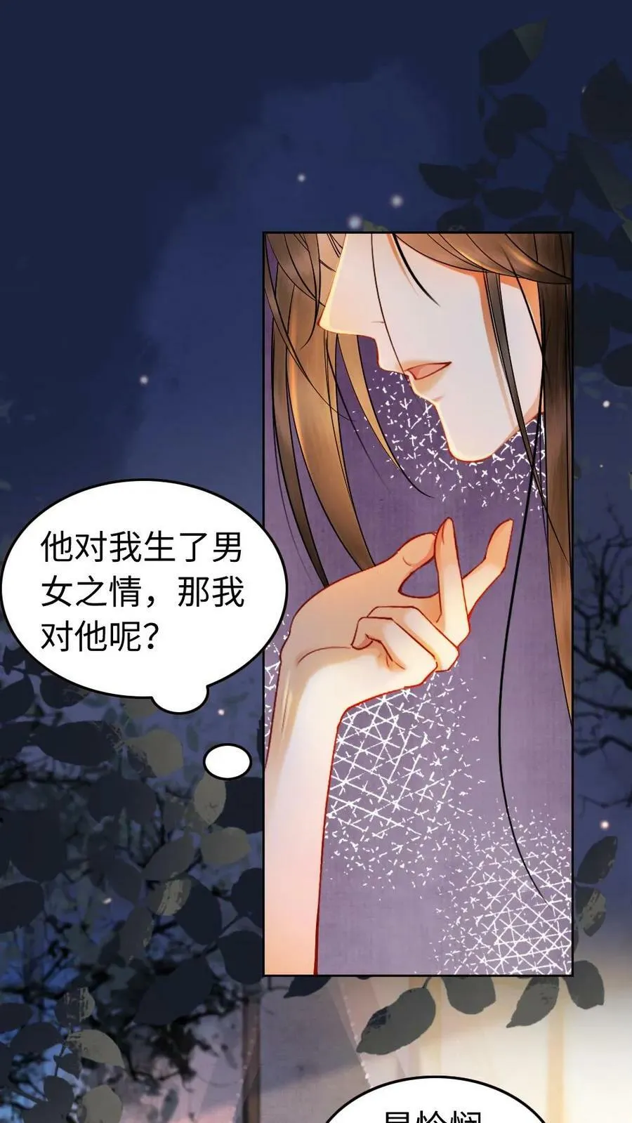 第85话 让你当驸马 第16页