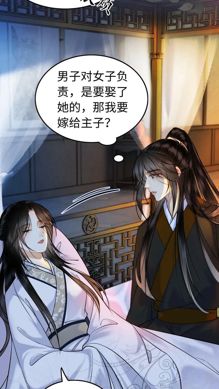 第85话 让你当驸马 第18页