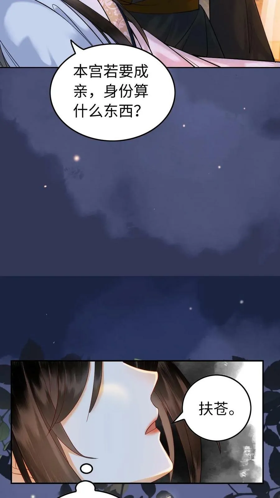 第85话 让你当驸马 第20页