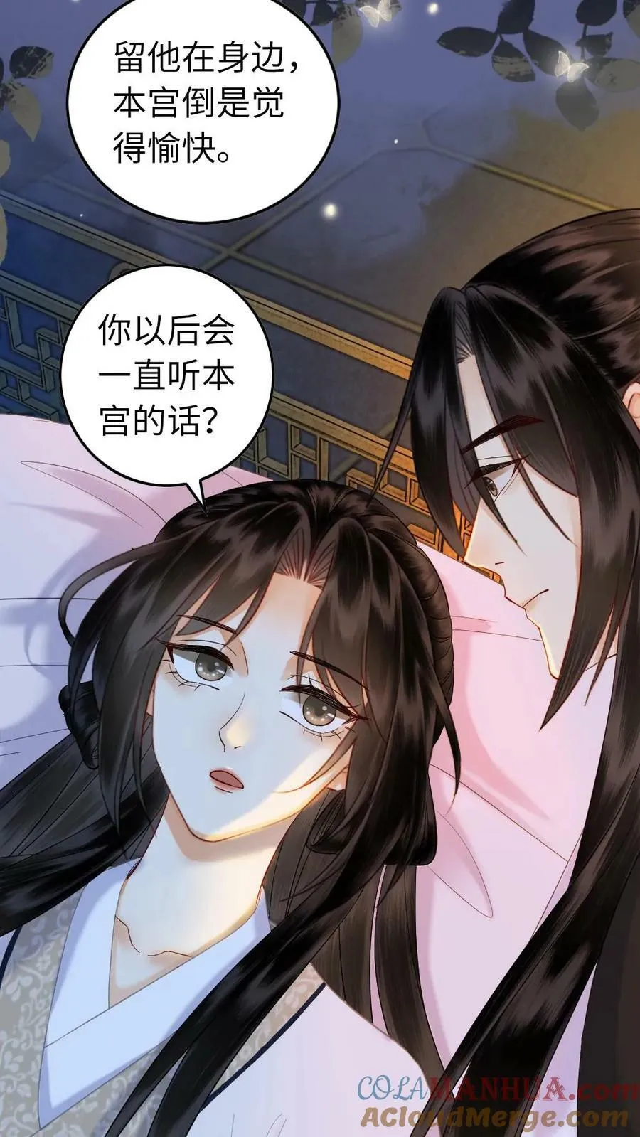 第85话 让你当驸马 第21页