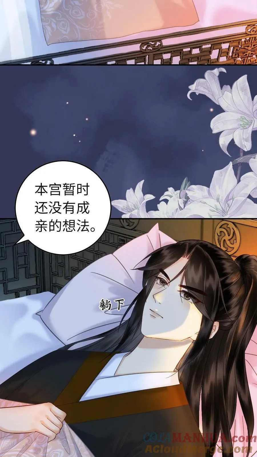 第85话 让你当驸马 第25页