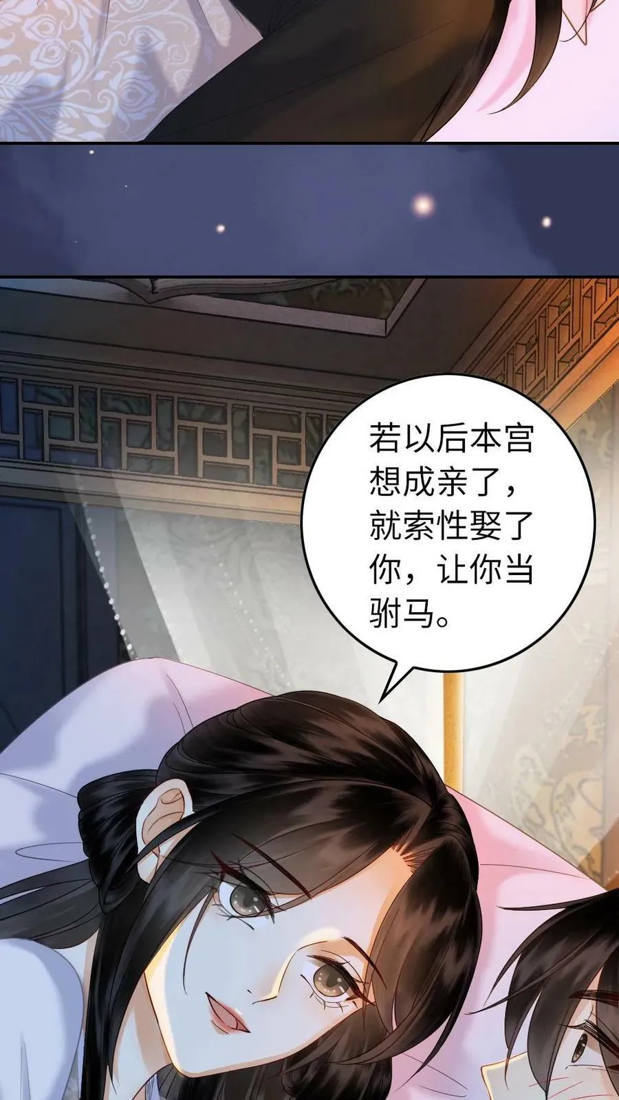 第85话 让你当驸马 第26页