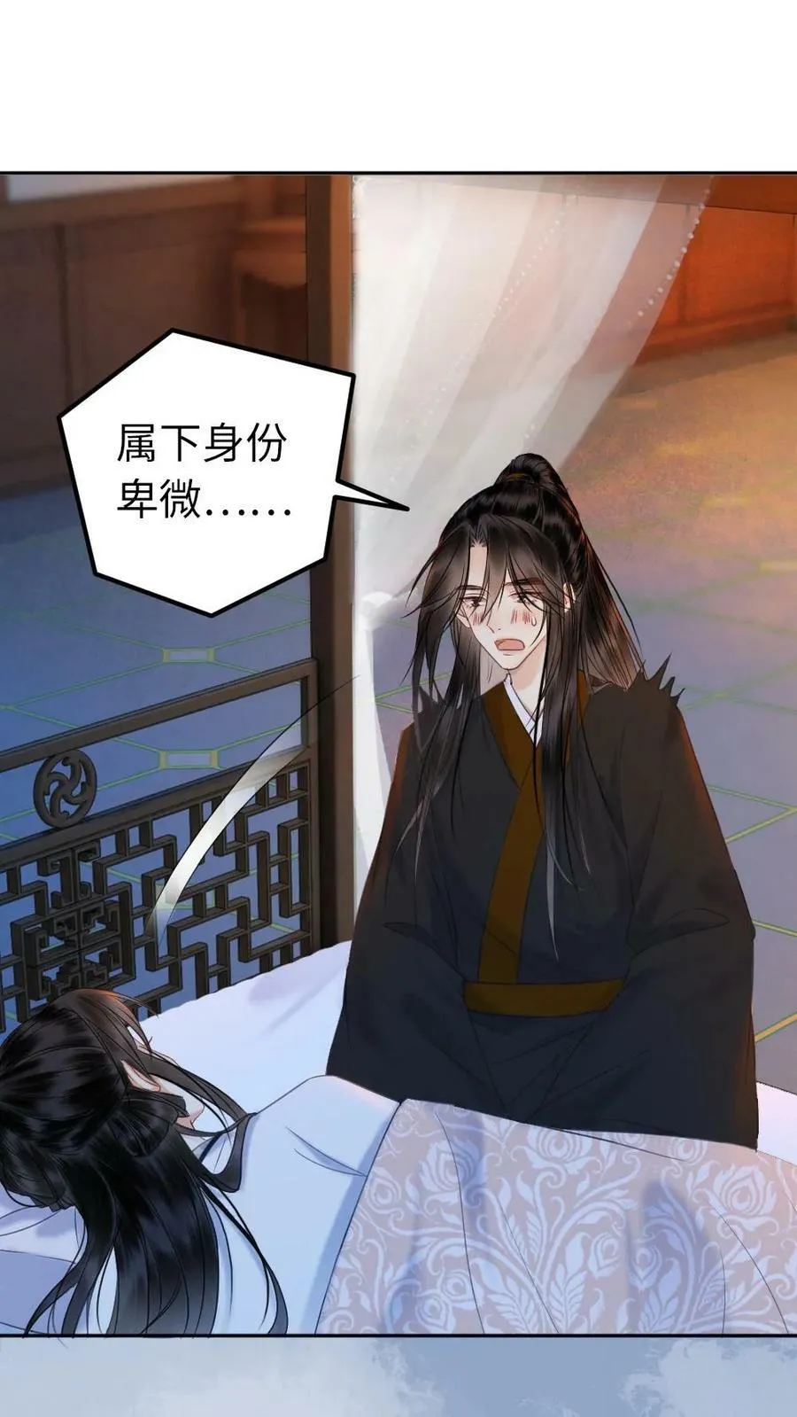 第86话 新情敌 第2页