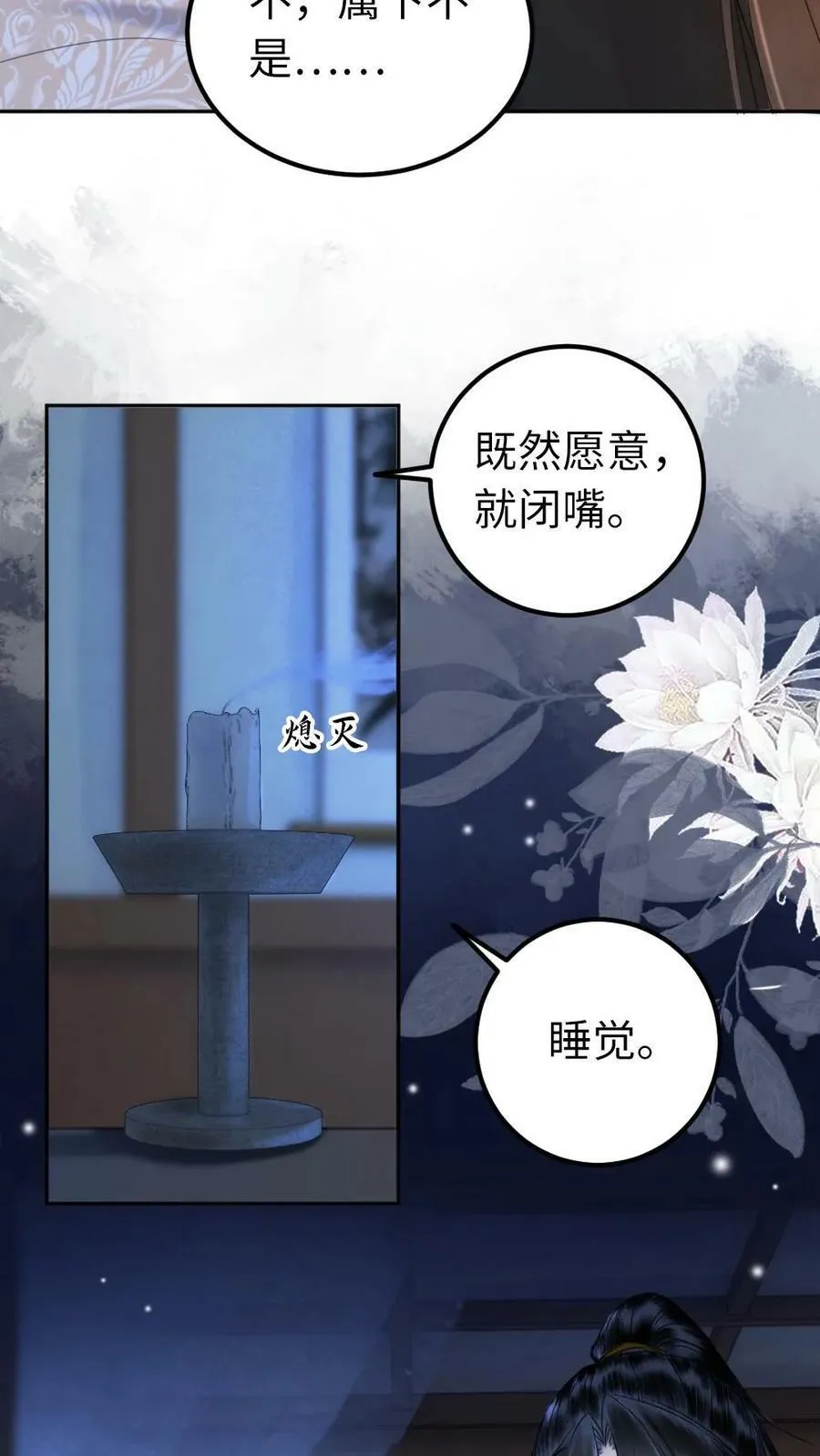 第86话 新情敌 第4页