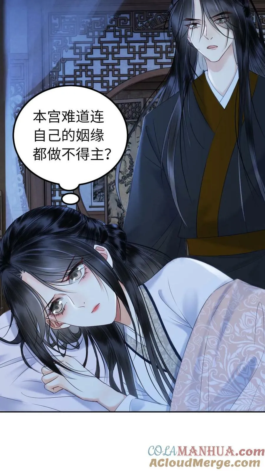 第86话 新情敌 第5页