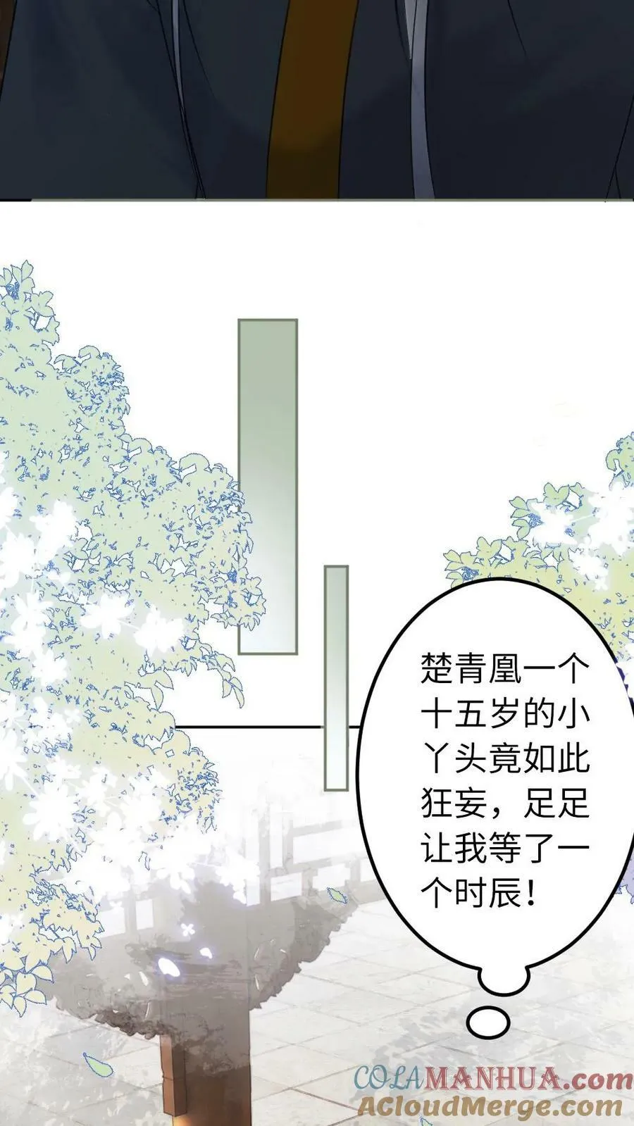 第86话 新情敌 第7页