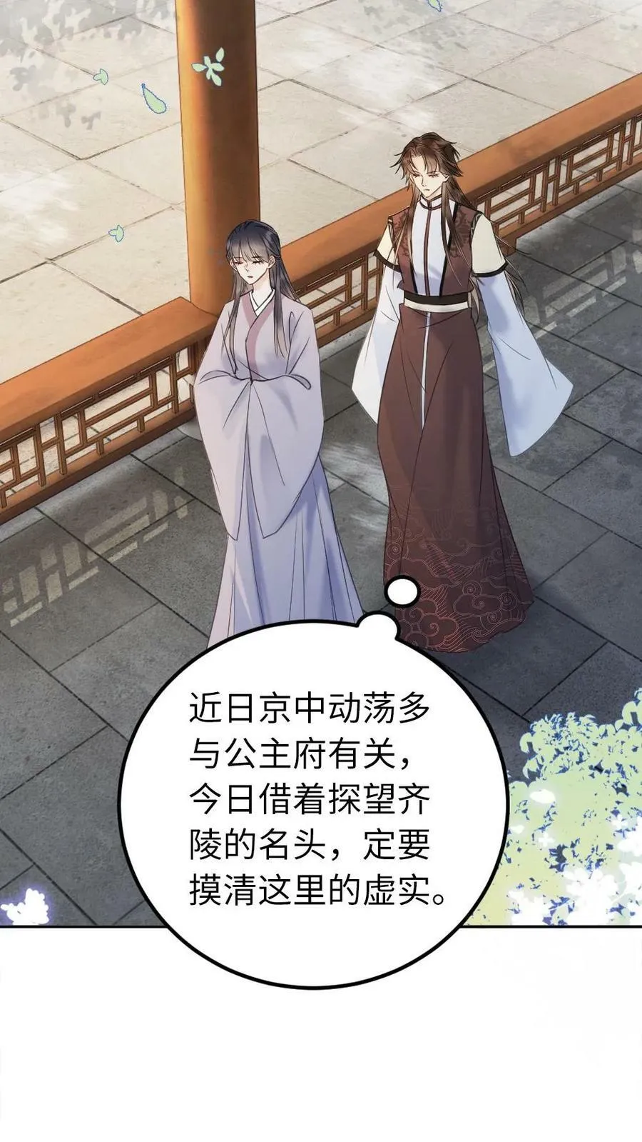 第86话 新情敌 第8页