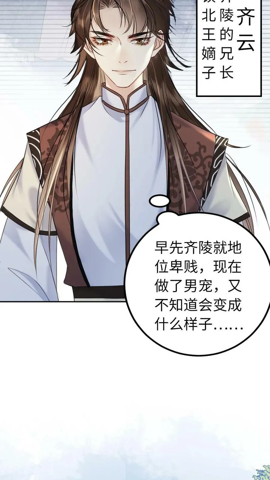 第86话 新情敌 第10页