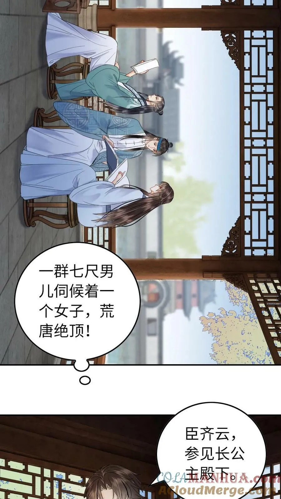 第86话 新情敌 第13页